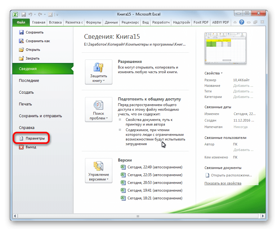 Название столбцов в excel буквами. Excel буквы вместо цифр в Столбцах. В экселе вместо букв цифры. В эксель вместо букв цифры в Столбцах.