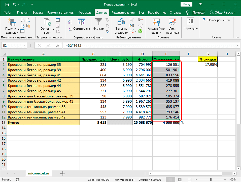 Эксель 2019. Поиск решения в excel. Поиск решения в excel 2019. Решатель в эксель. Сервис в эксель 2020.