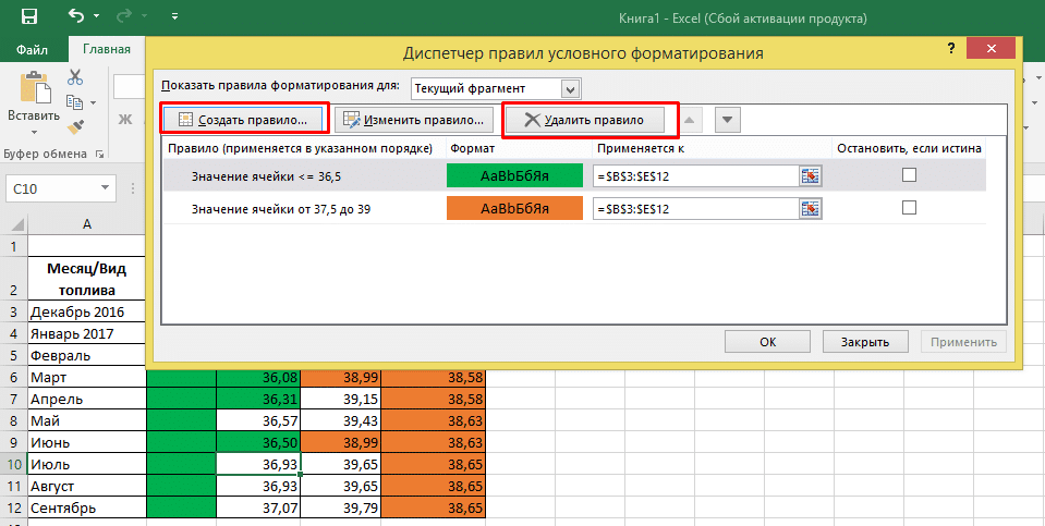 Условное форматирование если выполняется условие. Эксель Формат условное форматирование. Условное форматирование в экселе. Диспетчер правил условного форматирования. Диспетчер правил условного форматирования excel.