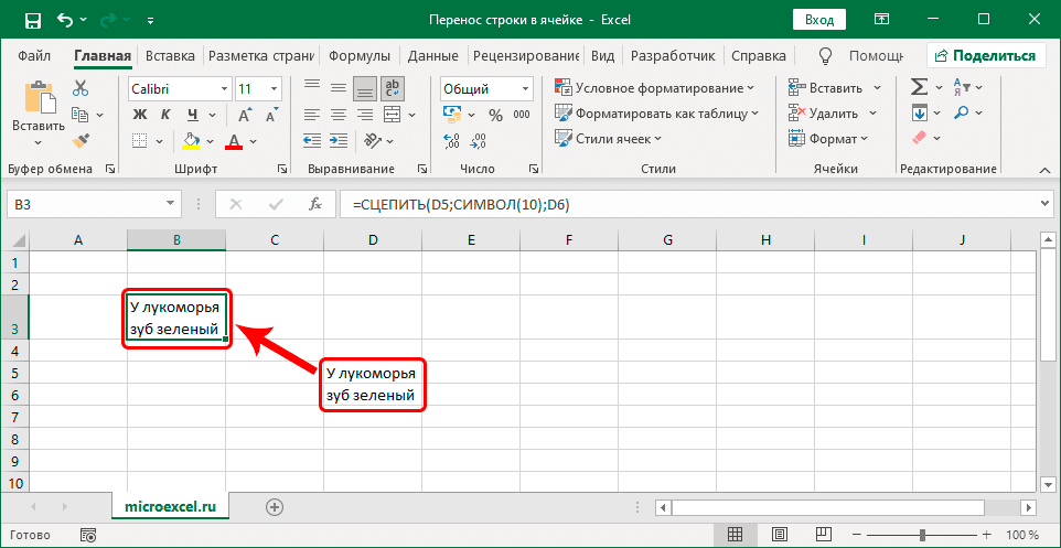 Перенос строк текста в ячейке Excel