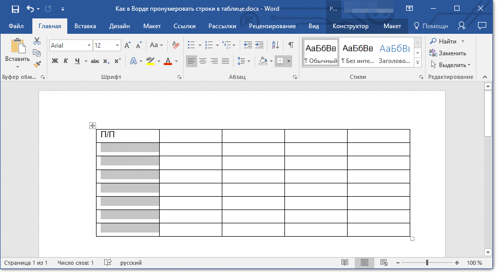 Как сделать нумерацию в Microsoft Excel