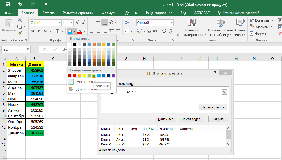 Как заменить текст в эксель. Excel фон 2 цвет ячейки. Excel формула определяющая цвет ячейки. Таблица эксель цвета ячеек. Изменить цвет ячейки в эксель.